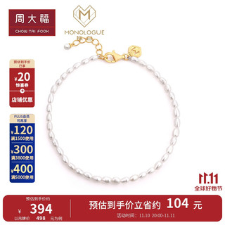 周大福MONOLOGUE独白简约银镶珍珠手链MA1697 15cm 498