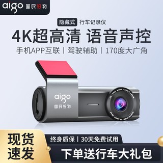 aigo 爱国者 新款行车记录仪高清无光夜视隐藏式无损安装免走线24小时