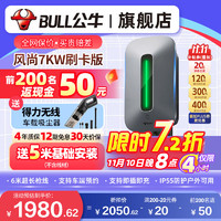 BULL 公牛 充电桩新能源电动汽车家用 7KW充电桩风尚款