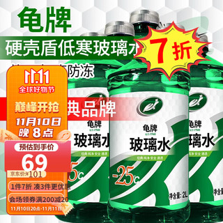 Turtle Wax 龟牌 硬壳盾玻璃水  -25℃ 2L 6瓶