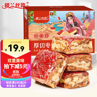 楼兰丝路 厚切枣仁派红小派枣夹核桃蜜饯果干红枣休闲零食520g/箱