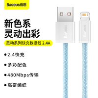 BASEUS 倍思 灵动系列 快充数据线USB to iP 2.4A 1m 蓝色