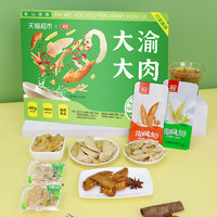 YUYU 有友 夜宵爆款礼包480g全肉过年川渝特色小吃