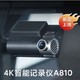 PLUS会员：70迈 4K行车记录仪A810 赠内存卡128G