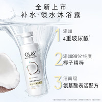 88VIP：OLAY 玉兰油 椰子玫瑰沐浴露  530G