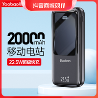 抖音超值购：Yoobao 羽博 20000毫安22.5W充电宝大容量通用手机充电宝