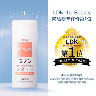 MINON 蜜浓 纯物理养肤清透防水防晒乳 SPF50+ 2mL*5袋