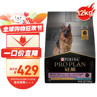 PRO PLAN 冠能 狗粮 专业赛级赛犬配方全价犬粮 拉布拉多金毛成犬通用狗粮12kg 赛级犬粮12kg丨高能营养