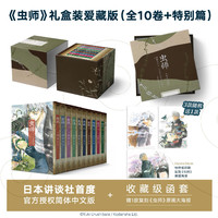 《虫师》（1-10卷+特别篇，共11册）