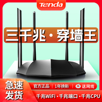 Tenda 腾达 全千兆无线路由器家用wifi高速5G双频AC1200M全屋宿舍穿墙王