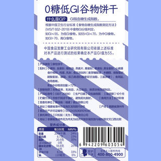 三只松鼠 0糖低GI谷物饼干 粗粮高纤维饱腹代餐健康零食 藜麦莓果味500g/