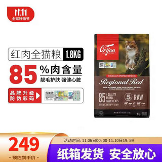 Orijen 渴望 红肉猫粮1.8kg成幼猫通用无谷低敏美国效期24/4