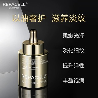 REPACELL 瑞铂希 奢华焕颜鎏金精华油30ml滋养淡纹保湿弹嫩敏肌