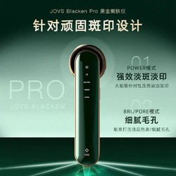 JOVS 黑金嫩肤仪pro美白淡斑祛痘印收缩毛孔美容仪