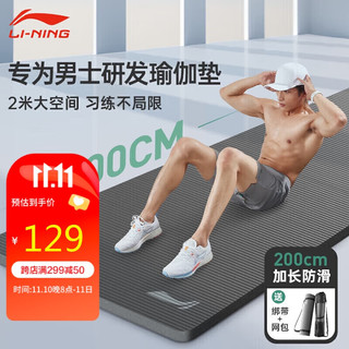 LI-NING 李宁 瑜伽垫男士运动健身加厚宽专业加长2米仰卧起坐防滑隔音减震706灰