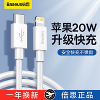 BASEUS 倍思 苹果PD快充数据线iPhone14充电线20W闪充加长1米单条装