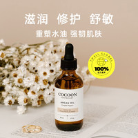 Cocoon Apothecary 可可恩 加拿大可可恩摩洛哥屏障修复阿甘油褪红敏感肌精华油60ml