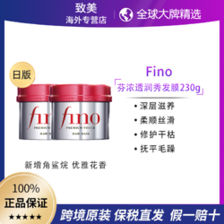 Fino 芬浓 透润美容液发膜230g改善干枯资生堂发膜日版