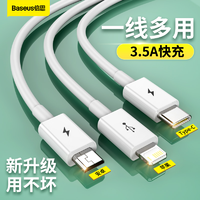 BASEUS 倍思 一拖三 快充数据线3.5A安卓苹果手机1.5米 适用苹果华为安卓