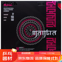 STIGA 斯帝卡 乒乓球胶皮套胶 MANTRA M咒语梵语樊振东用 红色2.1