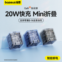 BASEUS 倍思 20w氮化镓快充充电器iPhone14透明机械PD智能断电折叠头套装