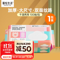 POMPOM LIFE 蓬松生活 一次性洗脸巾 100抽大包绵柔加厚珍珠纹棉柔巾擦脸洗面洁面巾 加大洗脸巾100抽*1包