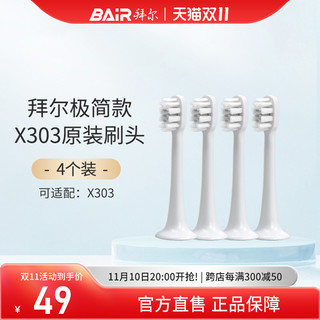 BAiR 拜尔 电动牙刷头原装通用替换刷头4支装适配X303系列非拜耳