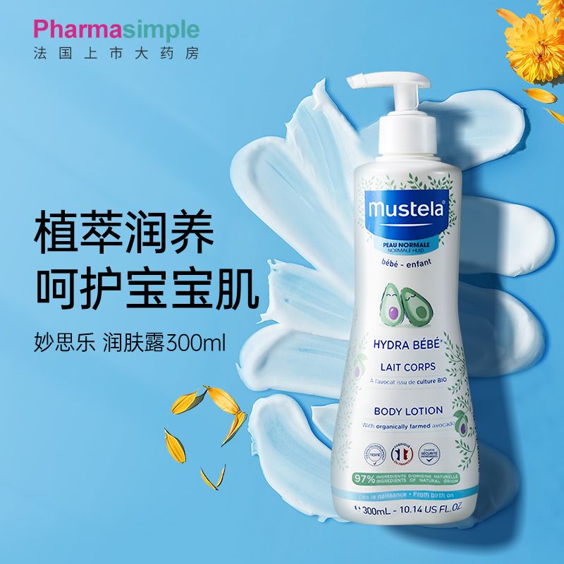 Mustela 妙思乐 保湿润肤乳300ml身体乳儿童婴