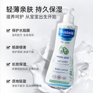 Mustela 妙思乐 保湿润肤乳300ml身体乳儿童婴