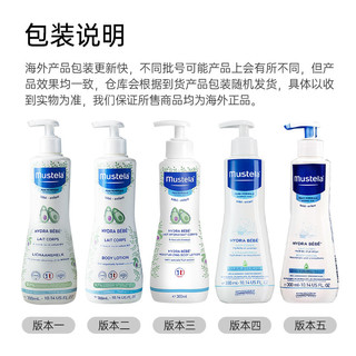 Mustela 妙思乐 保湿润肤乳300ml身体乳儿童婴