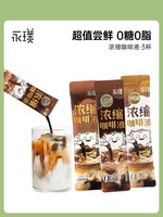 Yongpu 永璞 条包闪萃浓缩咖啡液平衡/醇厚/黑巧 25g共3杯