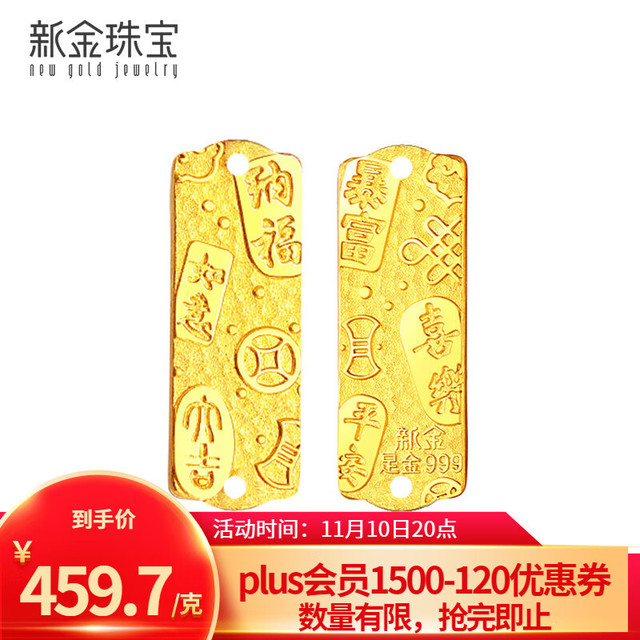新金珠宝 plus会员 新金999足金吉言金金牌黄金手牌如意纳福 约3.05克