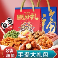 weiziyuan 味滋源 8袋坚果零食大礼包 年货坚果礼盒夏威夷果巴旦木饼干糖果零食品