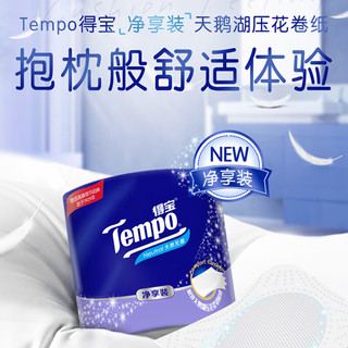 Tempo 得宝 有芯卷纸 无香4层145g*27卷 可冲散 卫生纸 纸巾 卷筒纸 整箱