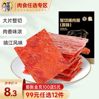 华味亨 整切猪肉铺 80g（任选12件）