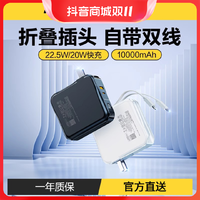 PISEN 品胜 10000毫安充电宝自带插头双线22.5W