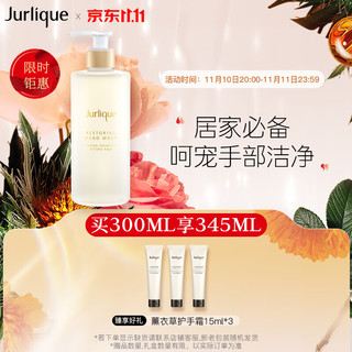 Jurlique 茱莉蔻 柠檬天竺葵香清新洗手液300ML温和清洁保湿护肤品