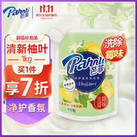 Pahnli 芭菲 香氛洗衣液持久留香低泡易洗柔软配方1kg袋装-柚子