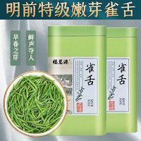 福茗源 特级嫩芽雀舌2023新茶翠芽湄潭耐泡型绿茶茶叶罐装50g