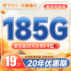 中国电信 长期值卡 19元月租（可自主选号+185G全国高速流量）激活送20元E卡