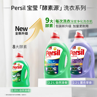 Persil 宝莹 汉高酵素洗衣液 2.2L