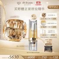 肌肤之钥 CPB）金致乳霜50mL 高保湿嫩肤贵妇面霜护肤品 生日礼物送女友