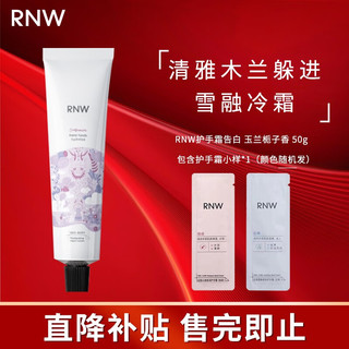 RNW 如薇 护手霜秋冬季补水男女士手部护理滋润保湿养护 告白 清雅木兰香