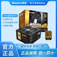 Huntkey 航嘉 电源WD600K电脑电源500W600W金牌台式机电源游戏静音主机电源