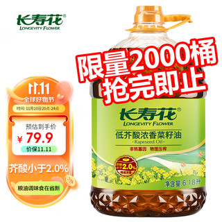 低芥酸浓香菜籽油6.18L 非转基因 物理压榨