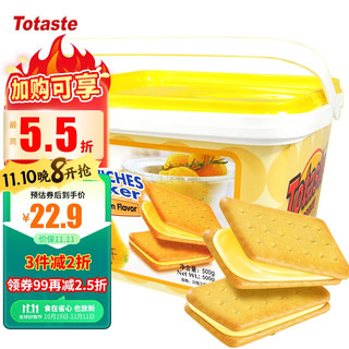 Totaste 土斯 夹心饼干 柠檬味 500g