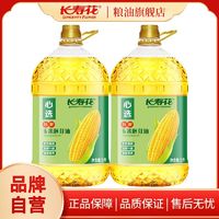 长寿花 玉米油5L*2大桶非转基因食用油压榨一级家用新品上市