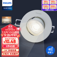 PHILIPS 飞利浦 4Wled射灯超薄嵌入式客厅小山丘筒灯孔灯孔70-80mm 4000K中性光