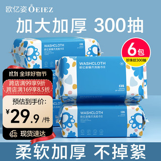 oeiez 欧亿姿 一次性洗脸巾加大加厚洁面巾珍珠纹干湿两用擦脸巾