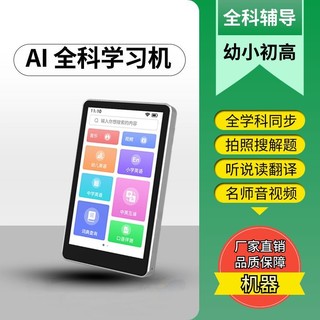 RUNXINYUAN 润芯园 R01 AI智能全科口袋学习机 幼小初高中教材同步点读英语